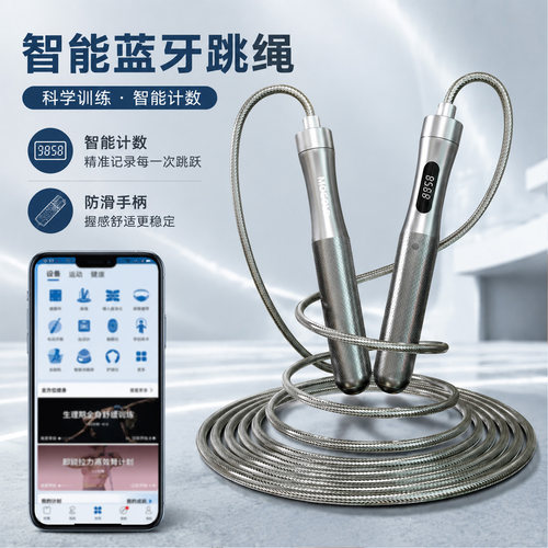 MOGOLDAPP蓝牙智能计数跳绳
