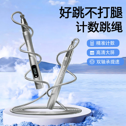 mogold计数充电跳绳t61