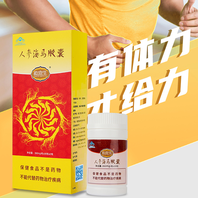 绿之韵韵宜生人参海马胶囊60粒2小瓶成人男女成人340元新包装正品