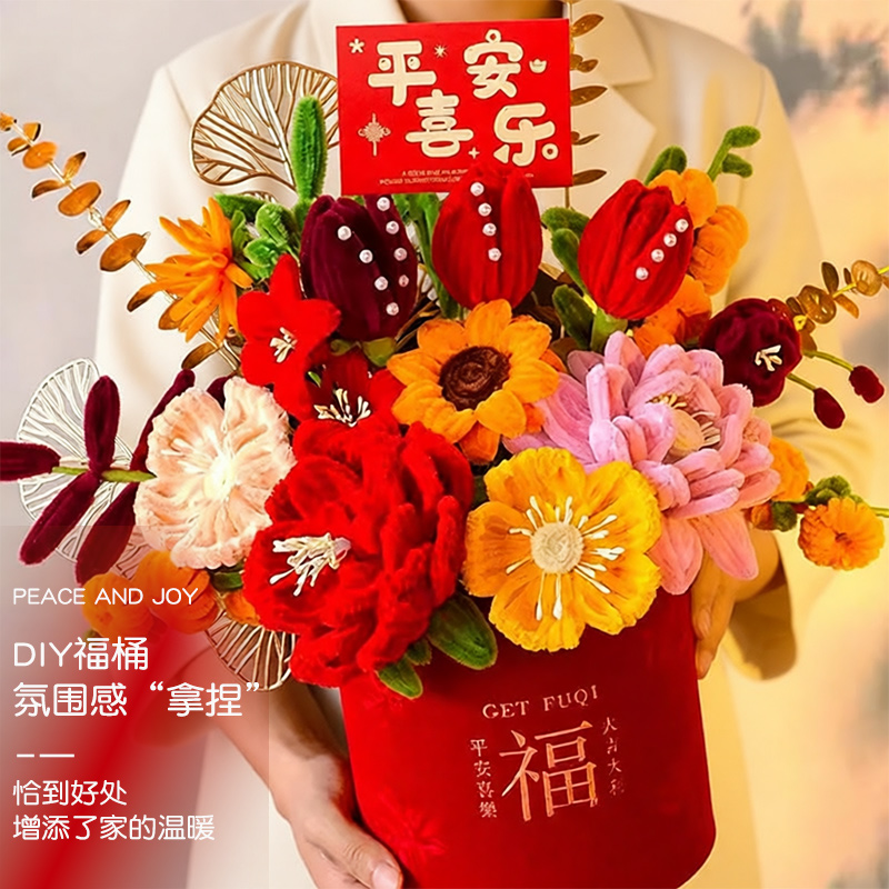新年手工diy材料包自制扭扭棒福桶编织花束成品抱抱桶送朋友礼物