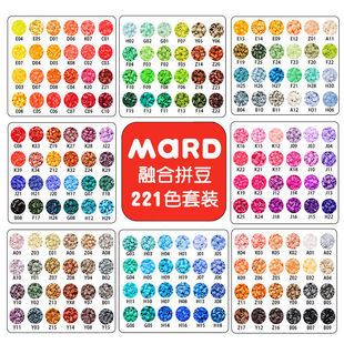 mard家拼豆221全色系补充装全套高品质2.6mm融合豆补充豆工具套装