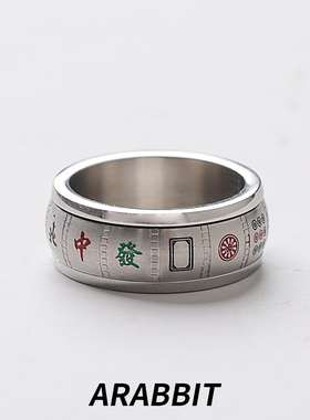 原创设计钛钢麻将戒指男高级感转动可旋转单身食指转运男士指环潮