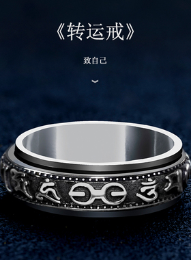 戒指男男钛钢复古可转动