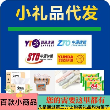 小礼品一件代发1-2元礼品单生活用品物流发货发空申通圆通中通包