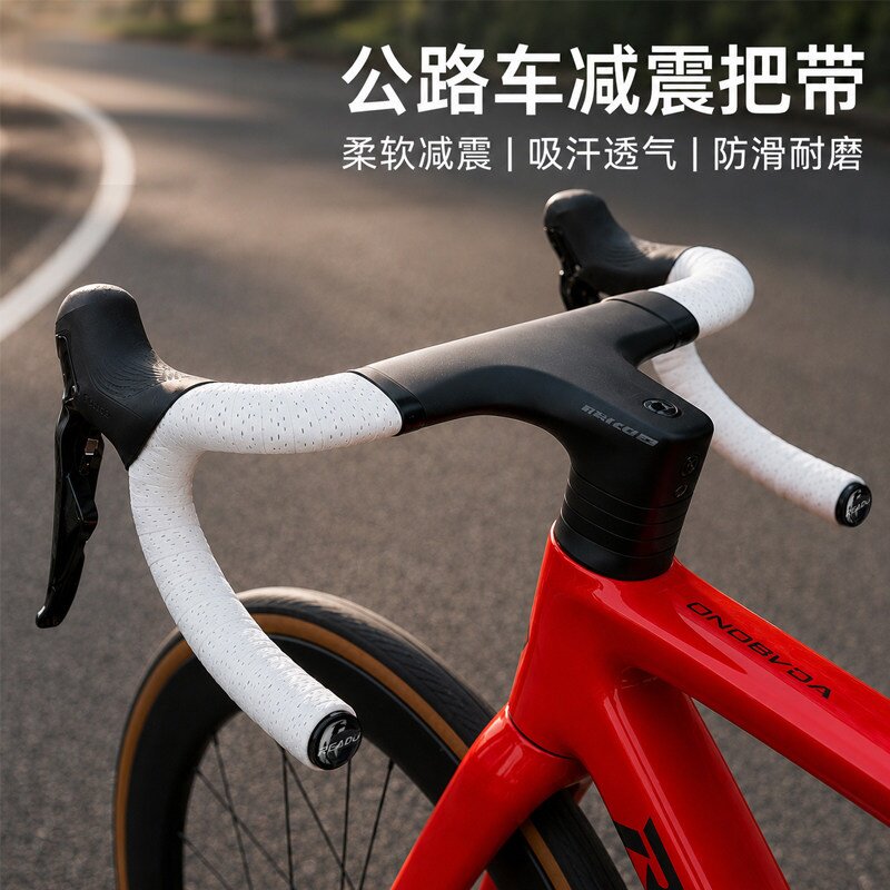 适用迪卡侬自行车缠绕把带公路车扁把减震把带弯把专用透气耐磨带
