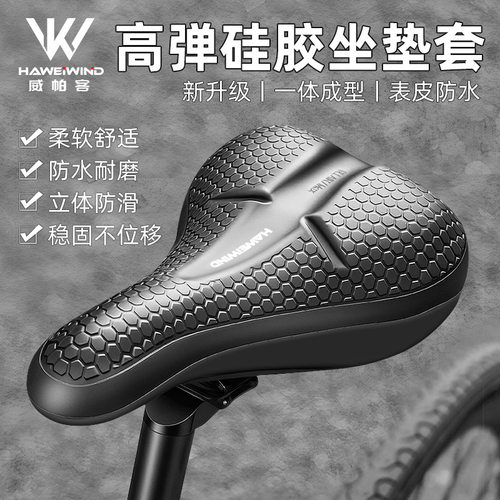 适用迪卡侬自行车坐垫套硅胶防屁股痛超软加厚山地公路车配件大全