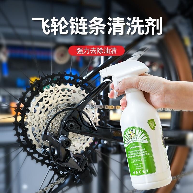 适用迪卡侬自行车清洗剂山地公路链条飞轮去污剂保养工具装备配件