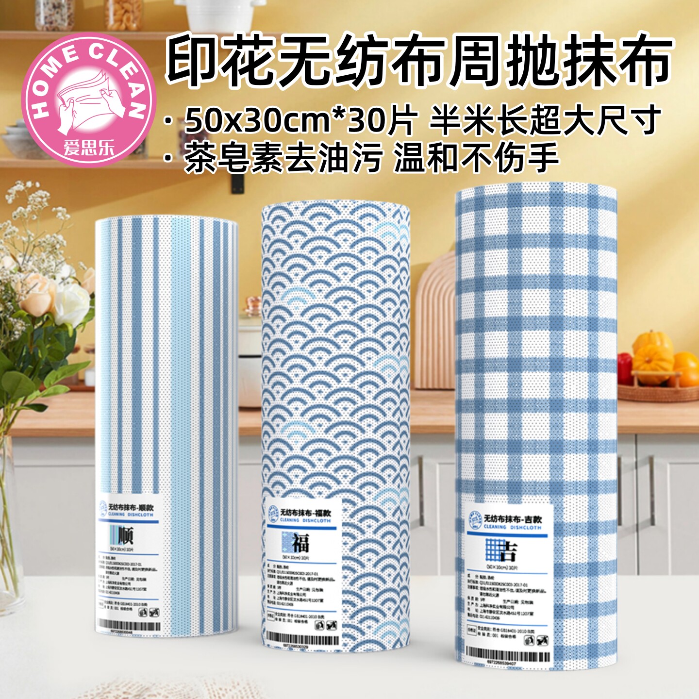 【交个朋友】爱思乐周抛抹布印花无纺布清洁巾加大加厚厨房洗碗布