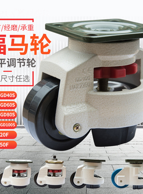 水平调节福马轮60F80FS100F万向轮平板支撑设备轮150重型福马脚轮