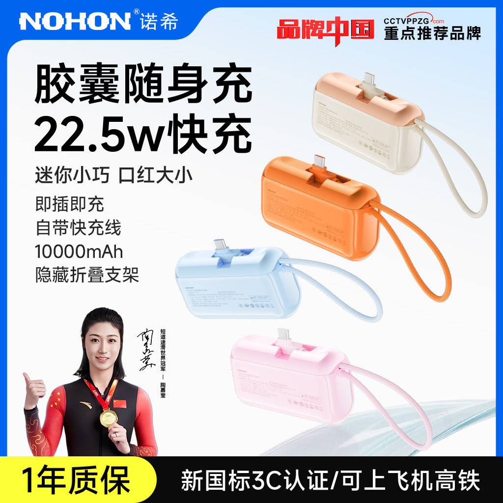 【新国标3C】胶囊迷你充电宝10000毫安大容量自带快充线小巧便携