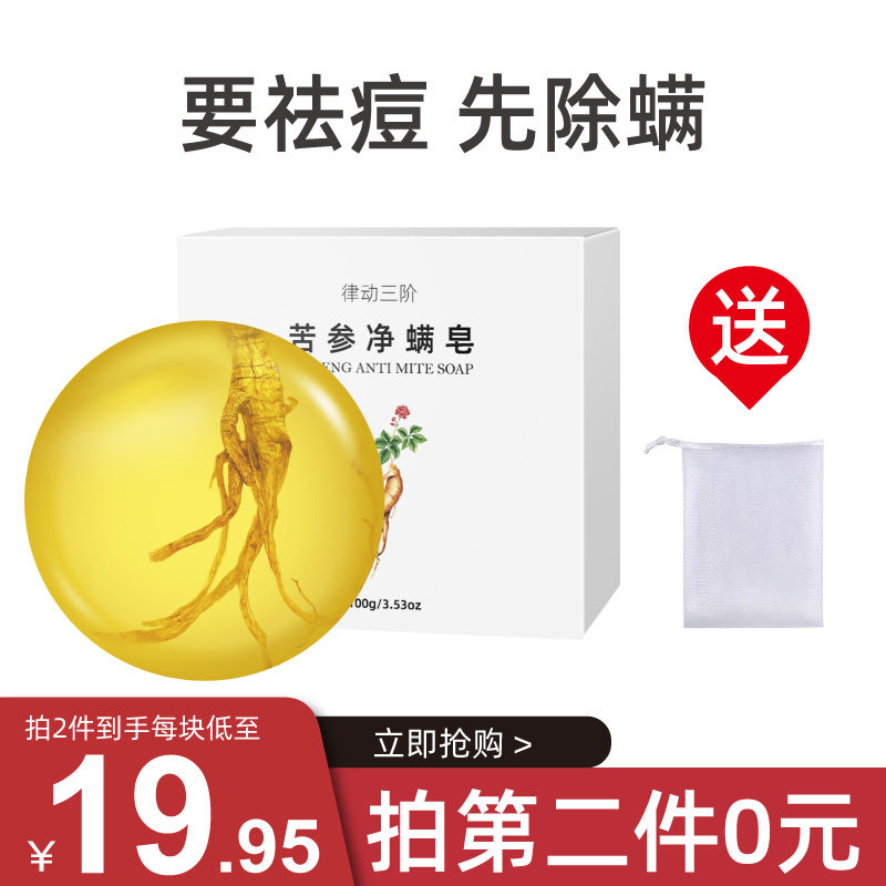 苦参除螨皂洗脸人参植物硫磺皂男女面部背部全身祛痘养肤手工香皂