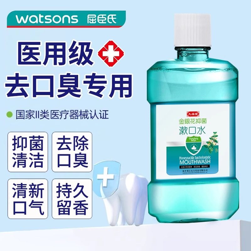 医用漱口水杀菌除口臭去口气重持久留香消炎抗菌男生便携式簌口水,洗护清洁剂/卫生巾/纸/香薰,漱口水,淘宝优惠券,粉丝福利购,淘宝优惠卷