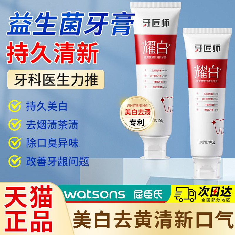 牙匠师sp4益生菌烟酰胺牙膏烟渍茶克星牙龈修复萎缩再生专用牙膏