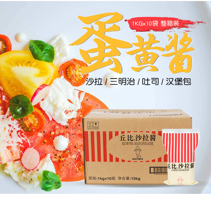 丘比沙拉酱原味袋装1kg*10包/整箱 日式蛋黄酱咸味沙拉色拉调味酱