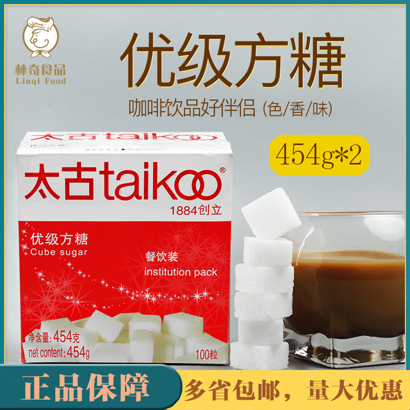 Taikoo太古优级方糖454gx2白砂糖块奶茶咖啡伴侣调味方糖100粒装_虎窝淘