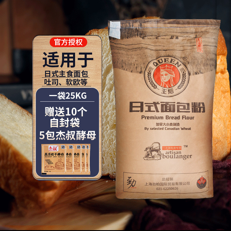 王后日式面包粉25kg 面包披萨软欧包高筋小麦面粉 蓝白线日期新鲜