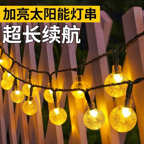 太阳能庭院花园装饰氛围户外灯串