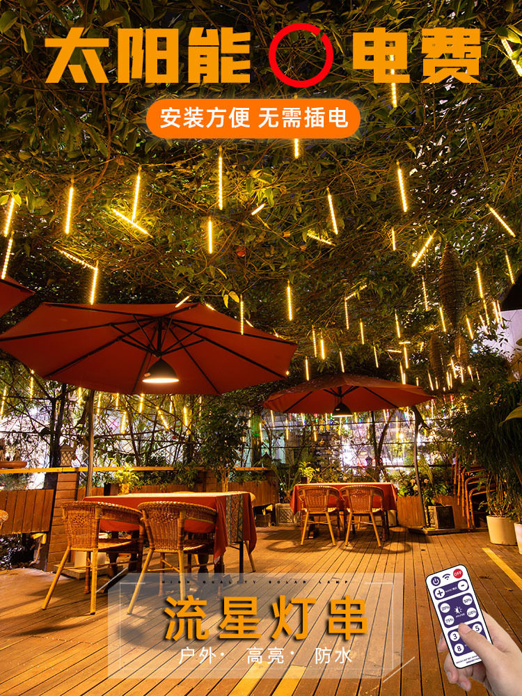 太阳能流星雨LED灯户外防水七彩灯庭院挂树灯景观亮化灯串满天星