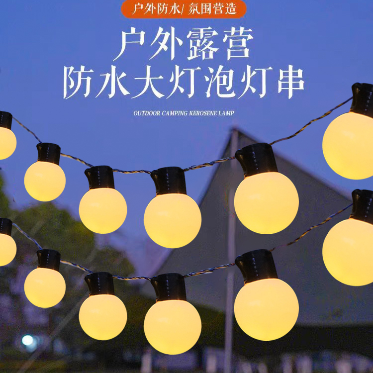 户外灯串led串灯露营天幕装饰灯