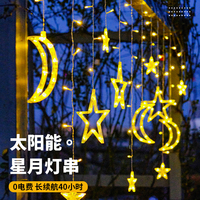 太陽能星月燈串庭院花園裝飾彩燈