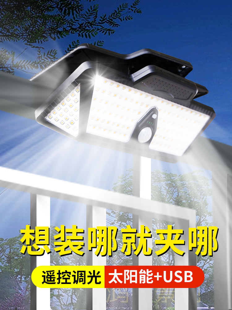 太阳能户外灯人体感应夹子照明灯