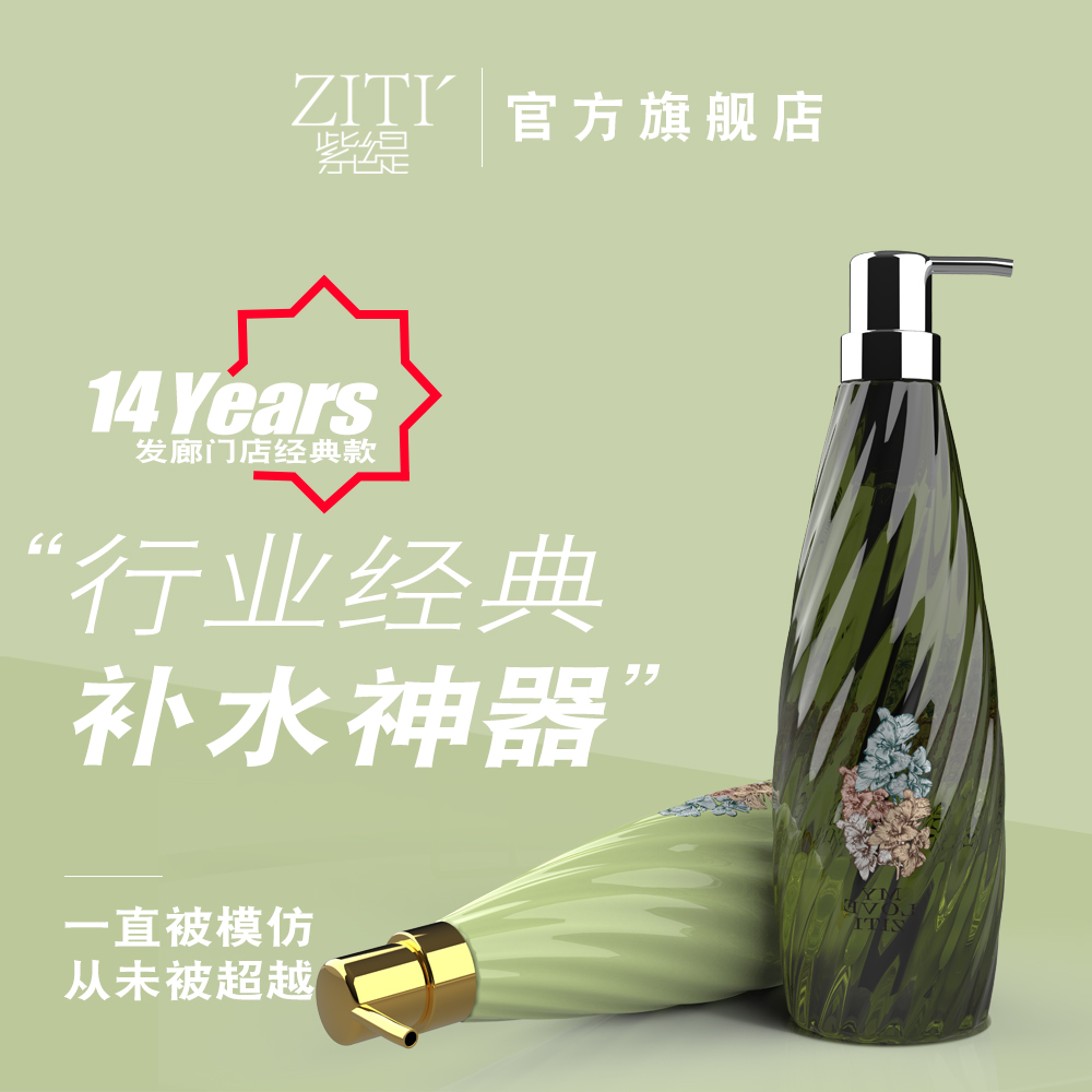 紫缇迷迭香精油洗发水补水发膜