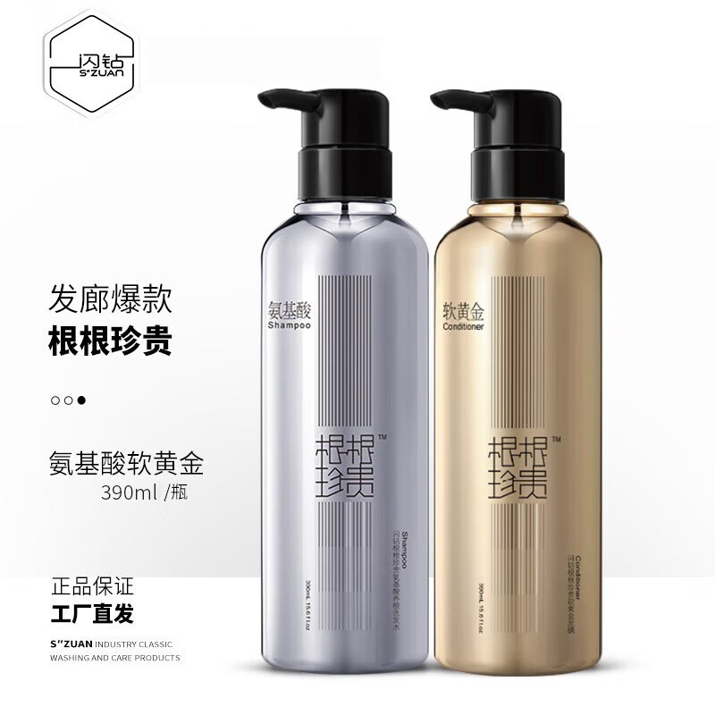 闪钻根根珍贵头皮舒爽护理洗发水