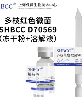 多枝红色微菌DSM 8510=ATCC 700003模式菌株海水2216琼脂25℃培养