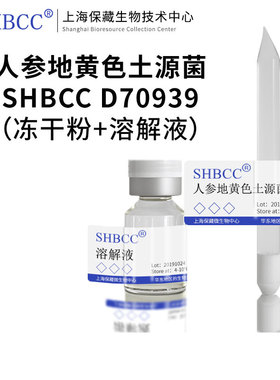 人参地黄色土源菌DSM 18136模式菌株R2A培养基冷藏4-10℃冻干物