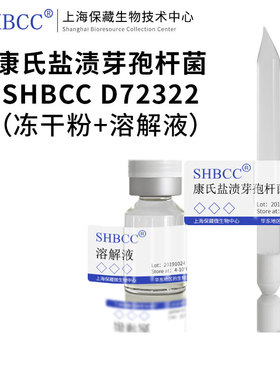 康氏盐渍芽孢杆菌SHBCC D72322