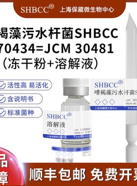 嗜褐藻污水杆菌JCM30481模式菌株改良MB培养基55℃培养冷藏4-10℃