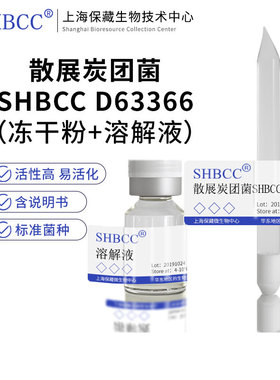 散展炭团菌SHBCC D63366非模式菌株PDA培养基冷藏4-10℃斜面培养
