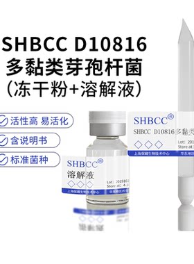 SHBCCD10816多黏类芽孢杆菌