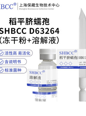 稻平脐蠕孢SHBCC D63264非模式菌株PDA培养基25℃培养 冷藏4-10℃