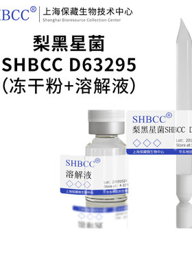 梨黑星菌SHBCC D63295非模式菌株综合PDA琼脂25℃培养 冷藏4-10℃