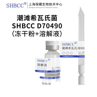 潮滩希瓦氏菌非模式菌株海水2216琼脂28℃培养冷藏4-10℃冻干物