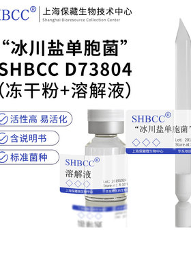 冰川盐单胞菌MTCC 4321模式菌株海水2216琼脂冷藏4-10℃冻干物
