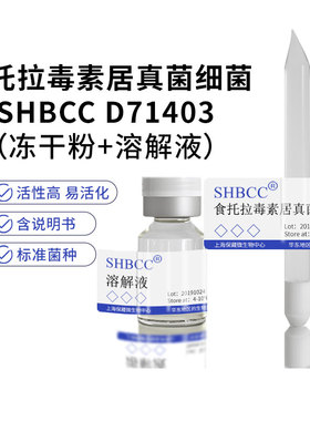 食托拉毒素居真菌细菌DSM 15179模式菌株Polypeptone冷藏4-10℃现