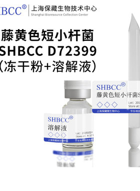 藤黄色短小杆菌 ATCC 15830=DSM 20542模式菌株PYG培养基30℃培养