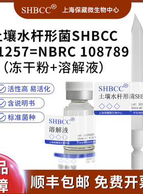 土壤水杆形菌SHBCC D71257=NBRC 108789