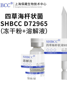 四草海杆状菌SHBCC D72965非模式菌株HM MEDIUM冷藏4-10℃冻干物