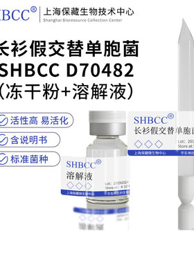 长衫假交替单胞菌SHBCC D70482非模式菌株海水2216琼脂冷藏4-10℃