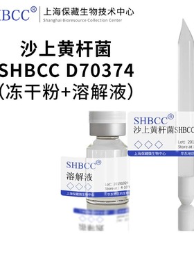 沙上黄杆菌 KCTC 22246 模式菌株 R2A培养基 30℃培养 冷藏4-10℃