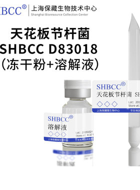 天花板节杆菌DSM16407模式菌株TSA冷藏4-10℃冻干粉