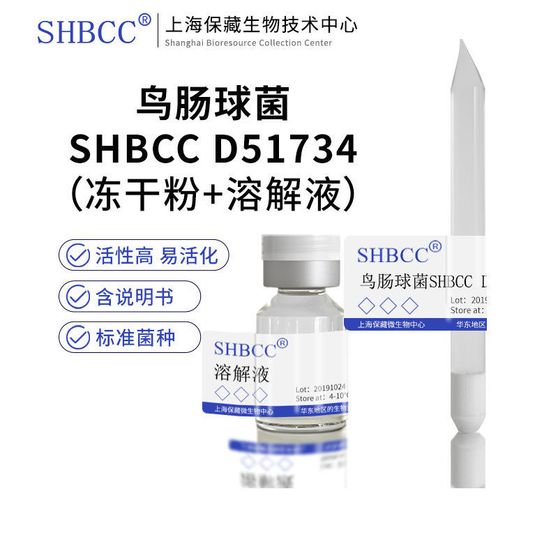 鸟肠球菌MRS培养基SHMCC