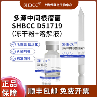 多源中间根瘤菌D51719模式 菌株根瘤菌培养基28℃冻干物