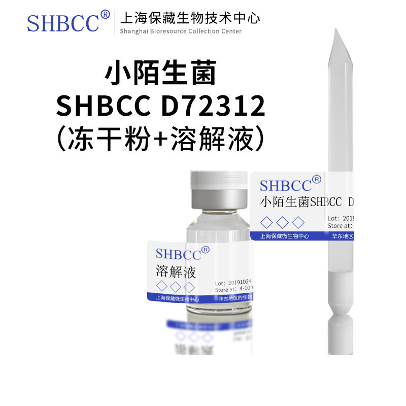 小陌生菌改良PYG培养基冻干物