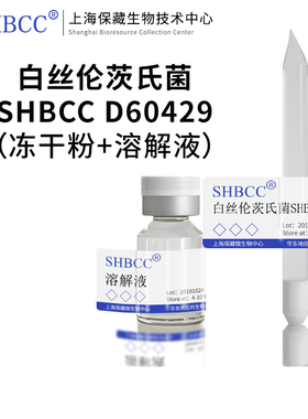 白丝伦茨氏菌ATCC 51859 模式菌株ISP-4培养基28℃培养冻干物