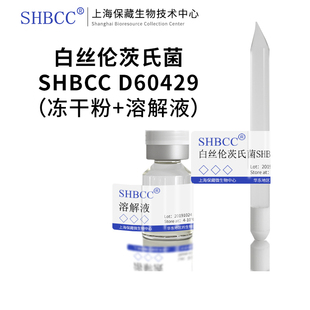 菌株ISP 模式 4培养基28℃培养冻干物 51859 白丝伦茨氏菌ATCC