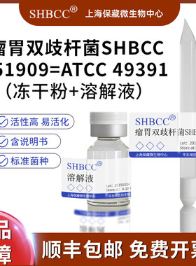 瘤胃双歧杆菌ATCC 49391=DSM 6492模式菌株37℃培养冷藏4-10℃冻